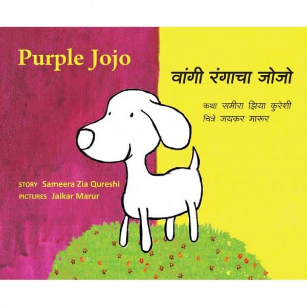 Purple Jojo/Vaangi Rangacha Jojo (English-Marathi)