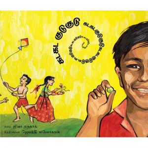 GADAGADA GUDUGUDU - TAMIL