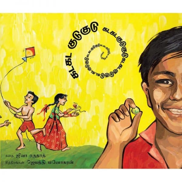 GADAGADA GUDUGUDU - TAMIL