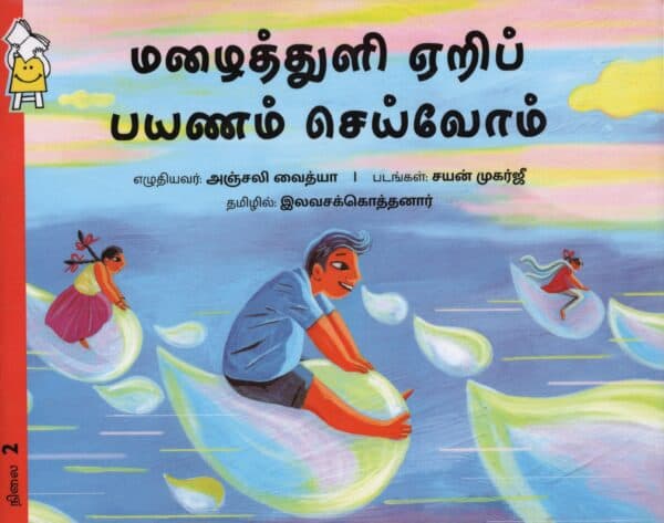 Catch a Ride on Raindrops - Tamil