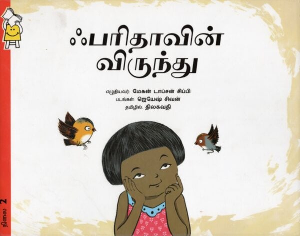 Farida Plans A Feast - Tamil