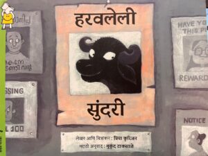 Beauty is Missing (Marathi)