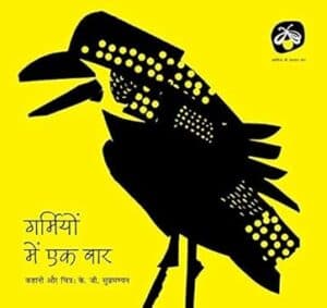 Garmiyon Me Ek Baar - Hindi