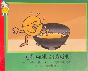 Poori Jo Kadai se Nikal Bhagi (Gujarati)